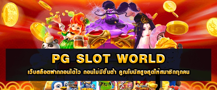 pg slot world