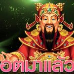 สล็อต
