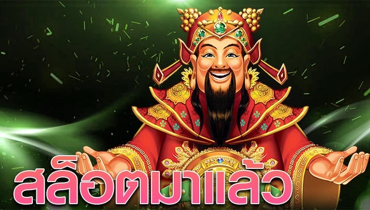 สล็อต