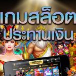 สล็อต