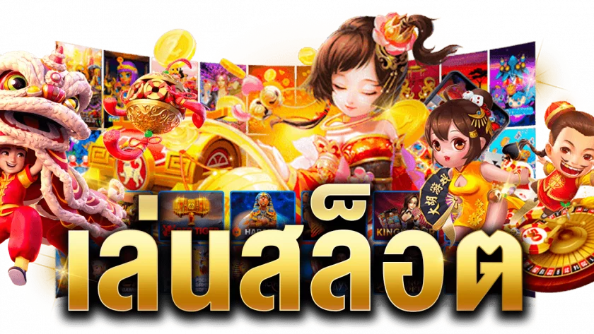 สล็อต ทดลองเล่นฟรี