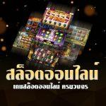สล็อต โจ๊กเกอร์123